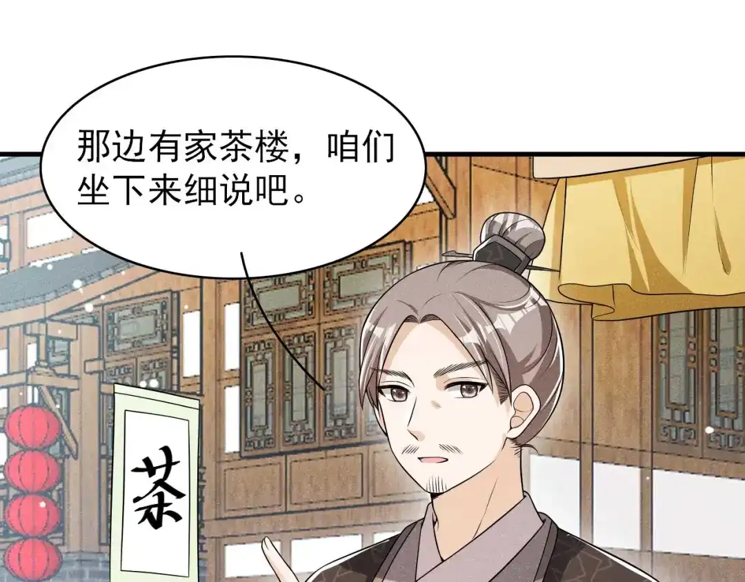 《皇子夫君，我养你啊》第70话 大生意 第27页