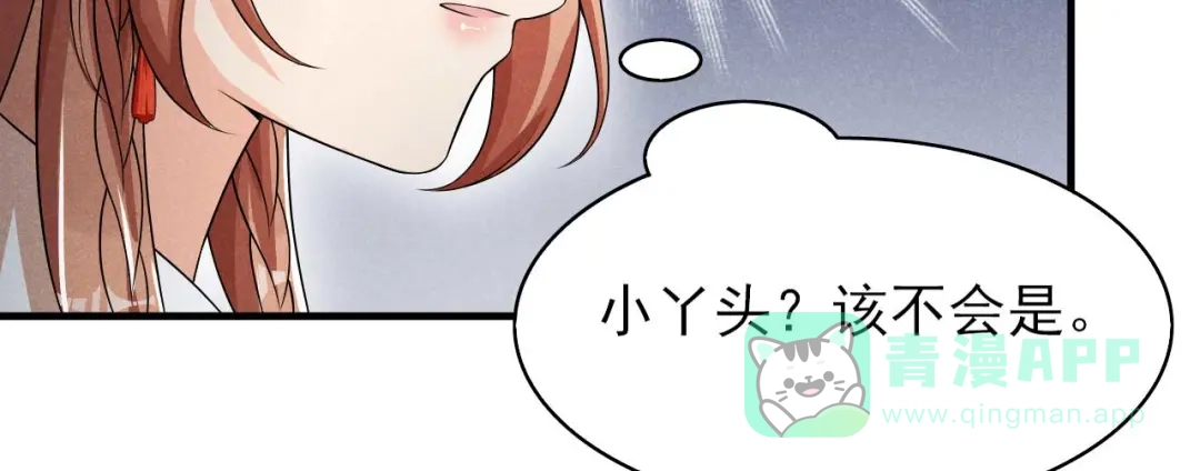 《皇子夫君，我养你啊》第70话 大生意 第86页