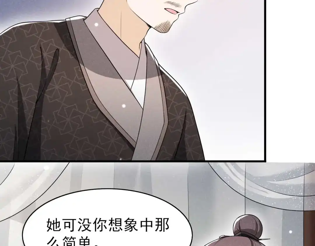 《皇子夫君，我养你啊》第70话 大生意 第78页