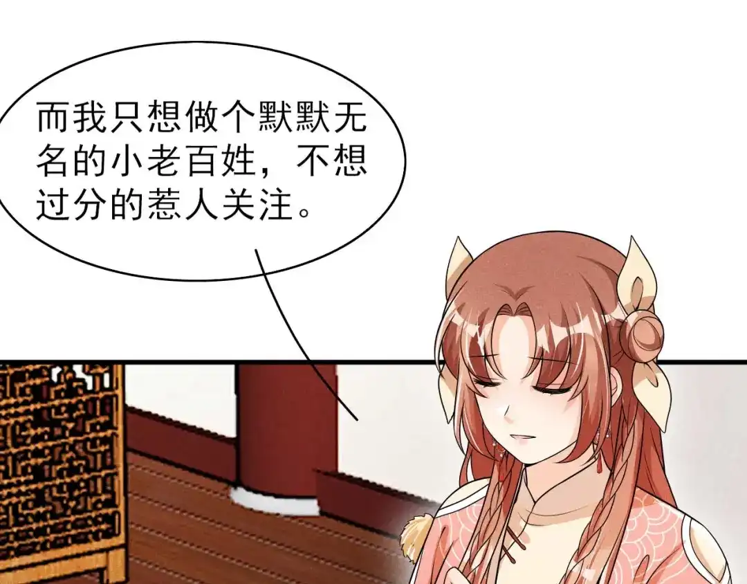 《皇子夫君，我养你啊》第70话 大生意 第57页