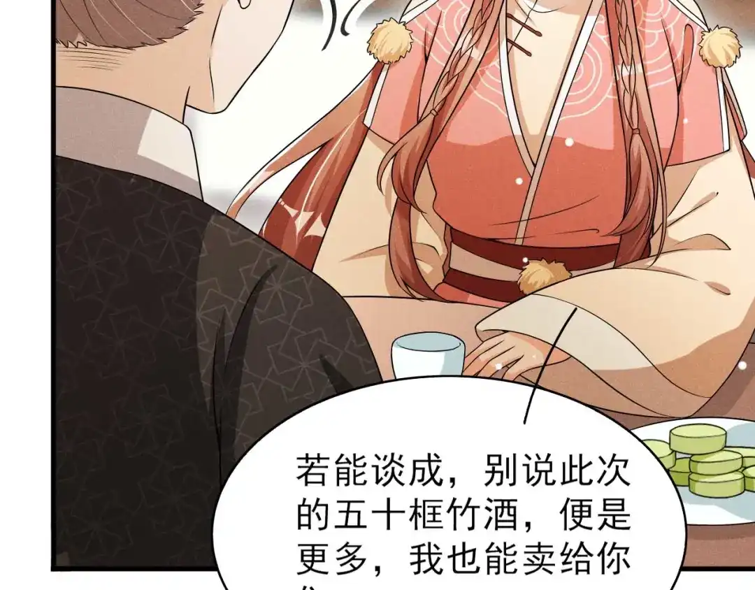 《皇子夫君，我养你啊》第70话 大生意 第49页
