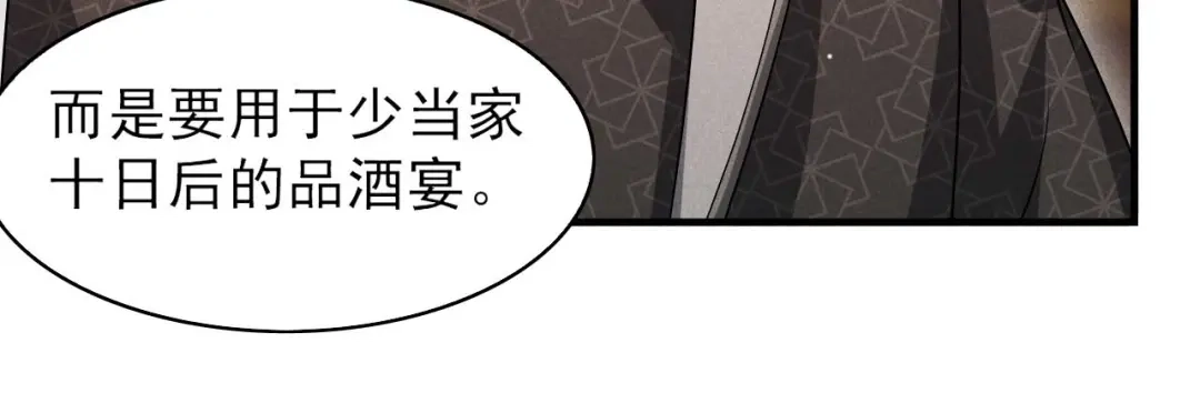 《皇子夫君，我养你啊》第70话 大生意 第37页