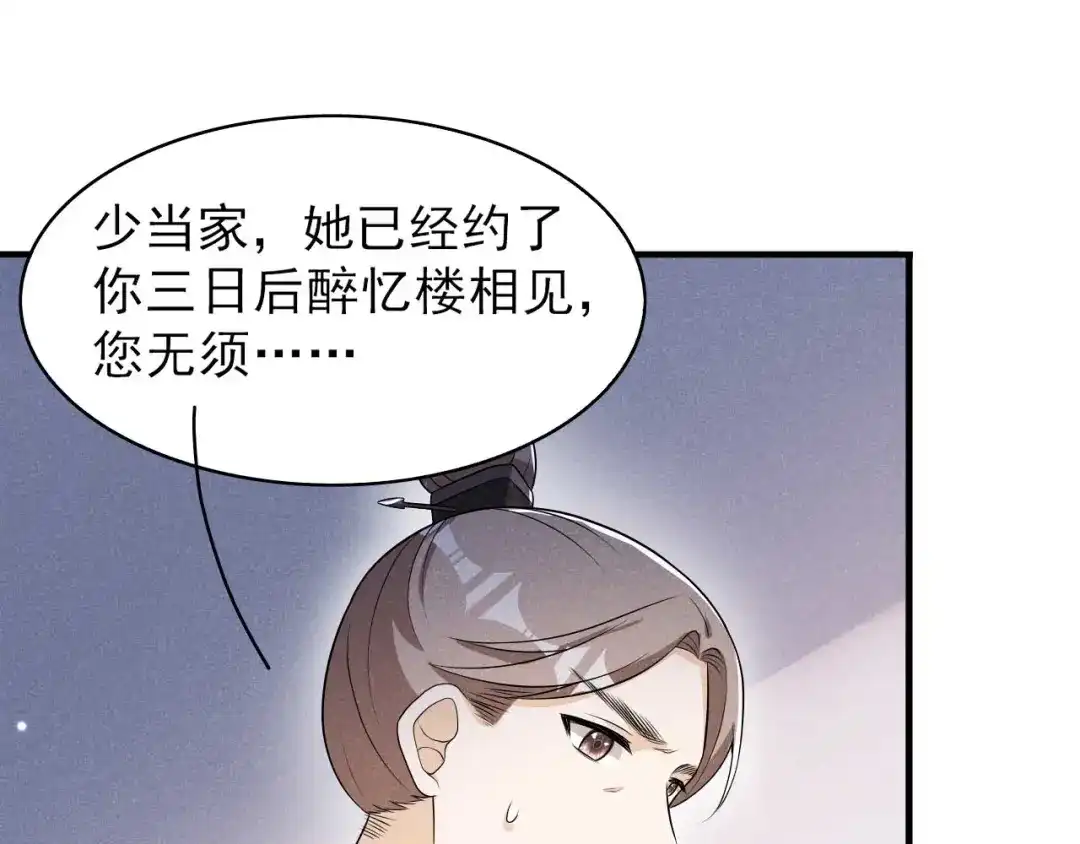 《皇子夫君，我养你啊》第70话 大生意 第77页
