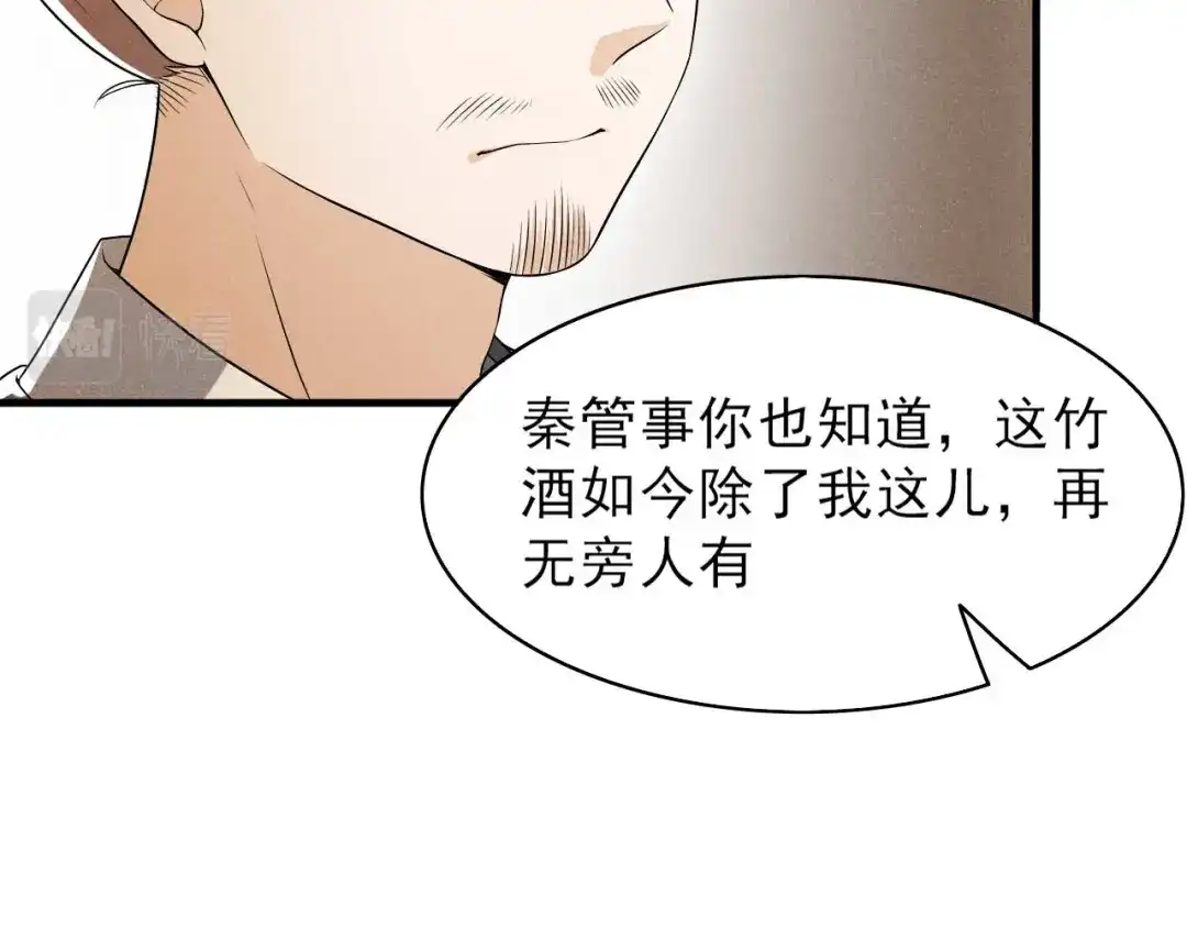 《皇子夫君，我养你啊》第70话 大生意 第52页
