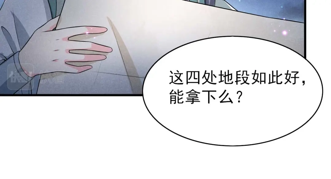 《皇子夫君，我养你啊》第71话 没有我办不到的事 第54页