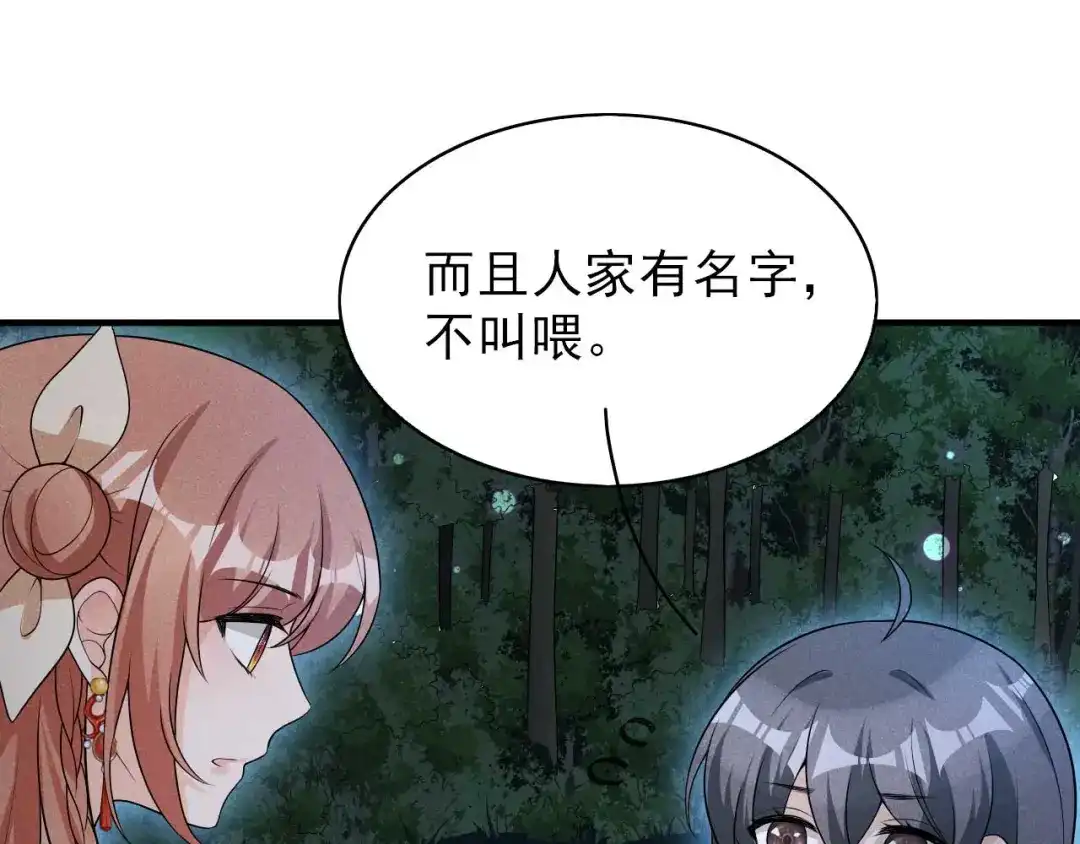 《皇子夫君，我养你啊》第71话 没有我办不到的事 第12页