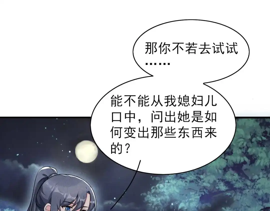 《皇子夫君，我养你啊》第71话 没有我办不到的事 第57页