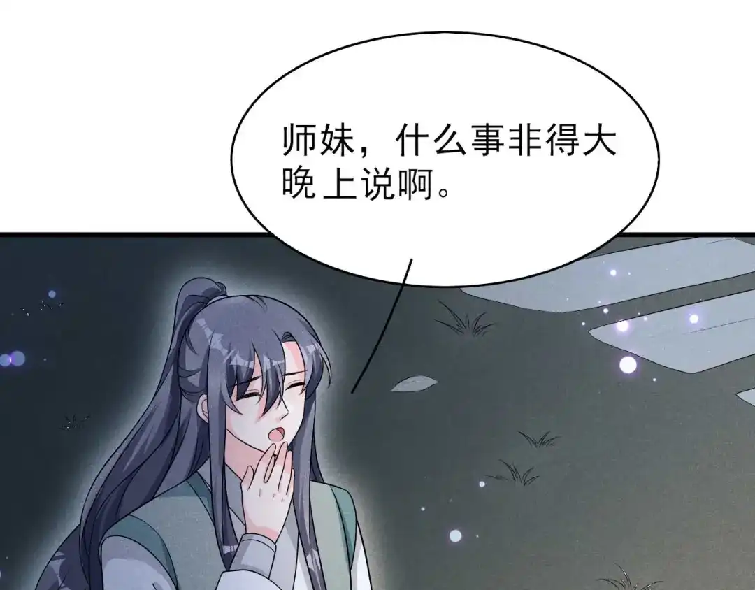 《皇子夫君，我养你啊》第71话 没有我办不到的事 第33页
