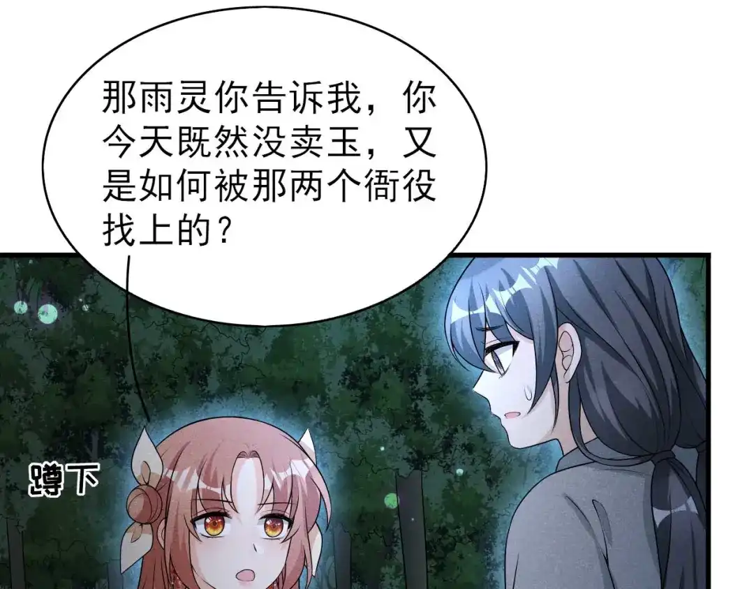 《皇子夫君，我养你啊》第71话 没有我办不到的事 第17页