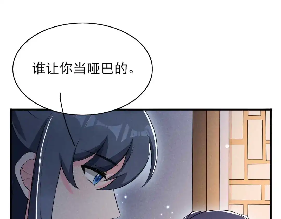 《皇子夫君，我养你啊》第71话 没有我办不到的事 第63页