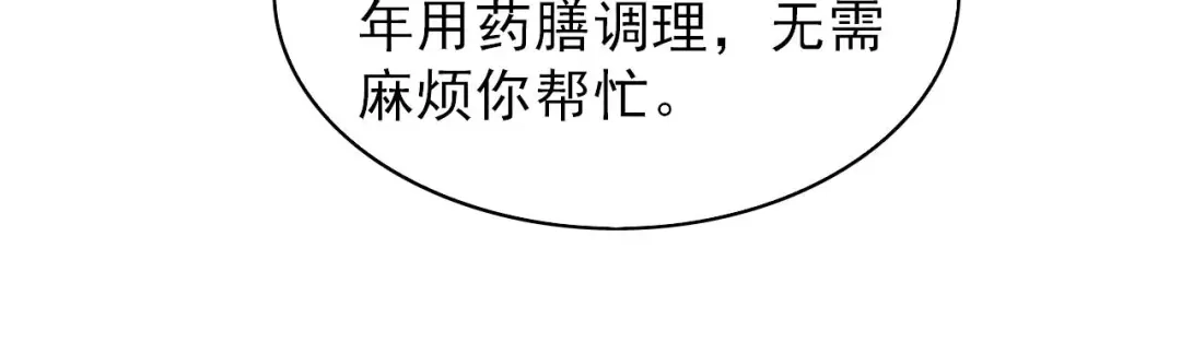 《皇子夫君，我养你啊》第71话 没有我办不到的事 第24页