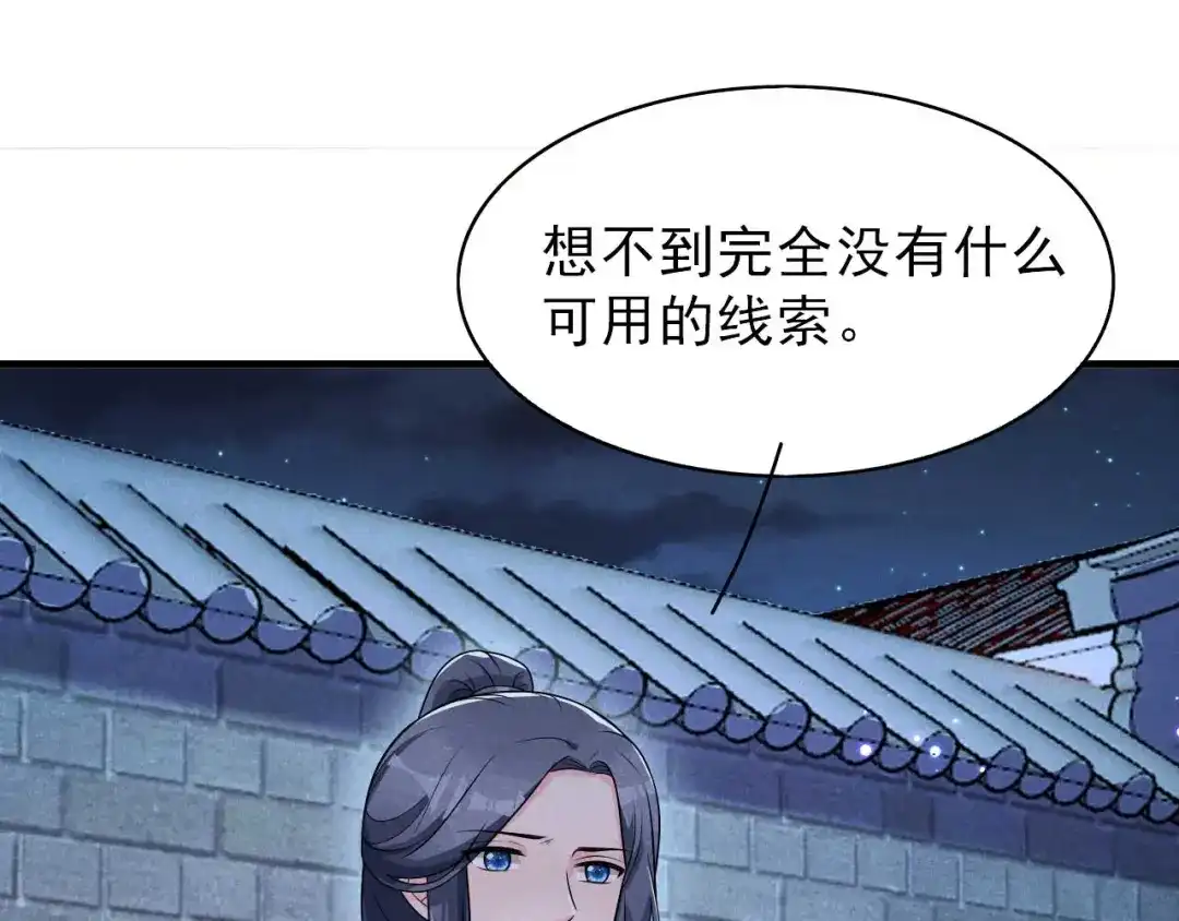 《皇子夫君，我养你啊》第71话 没有我办不到的事 第85页