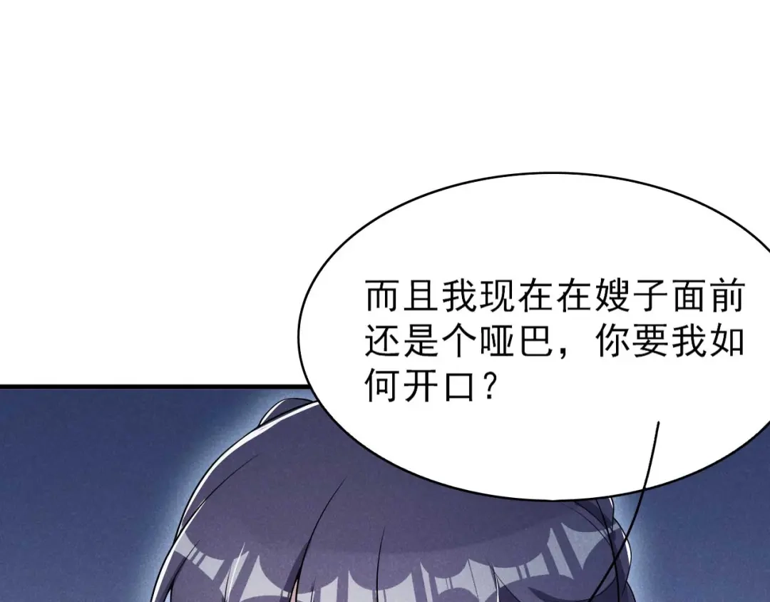 《皇子夫君，我养你啊》第71话 没有我办不到的事 第60页