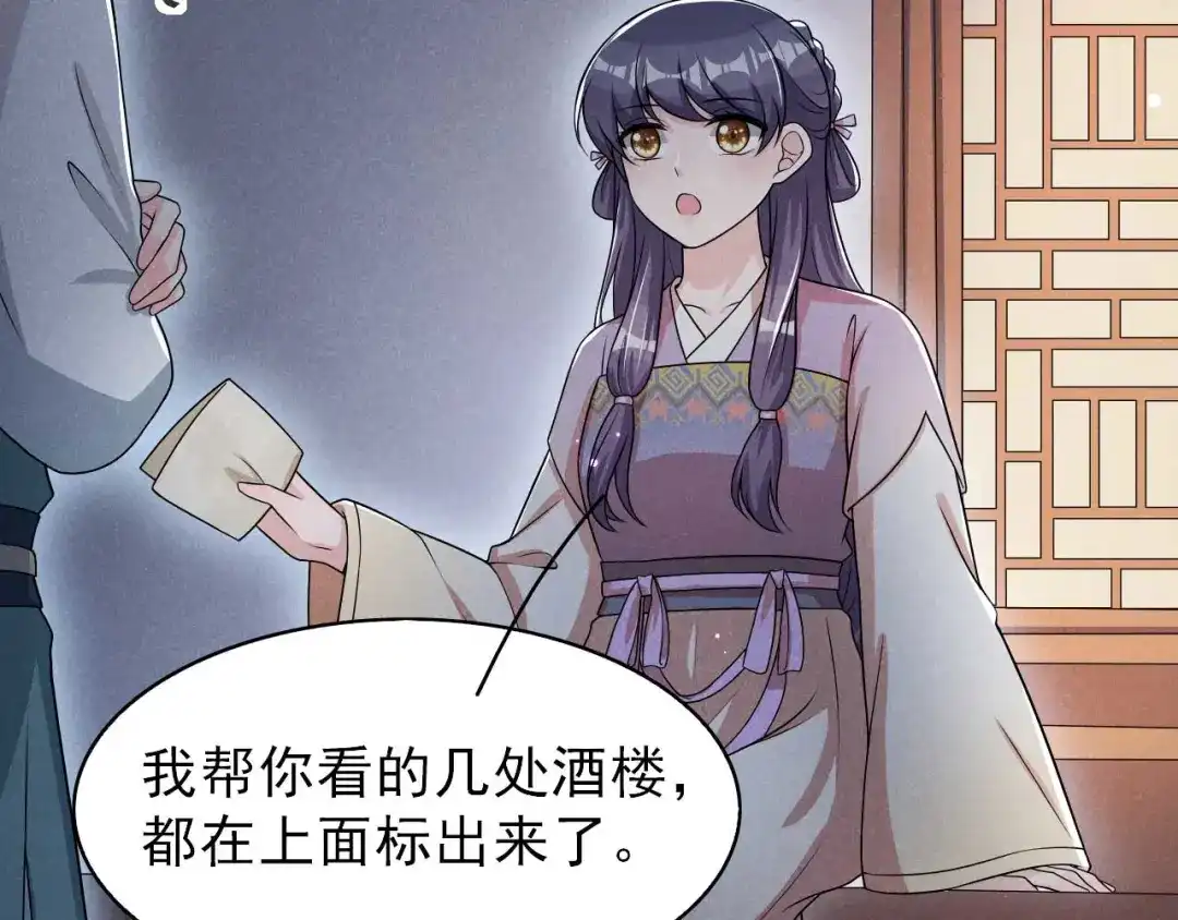 《皇子夫君，我养你啊》第71话 没有我办不到的事 第48页