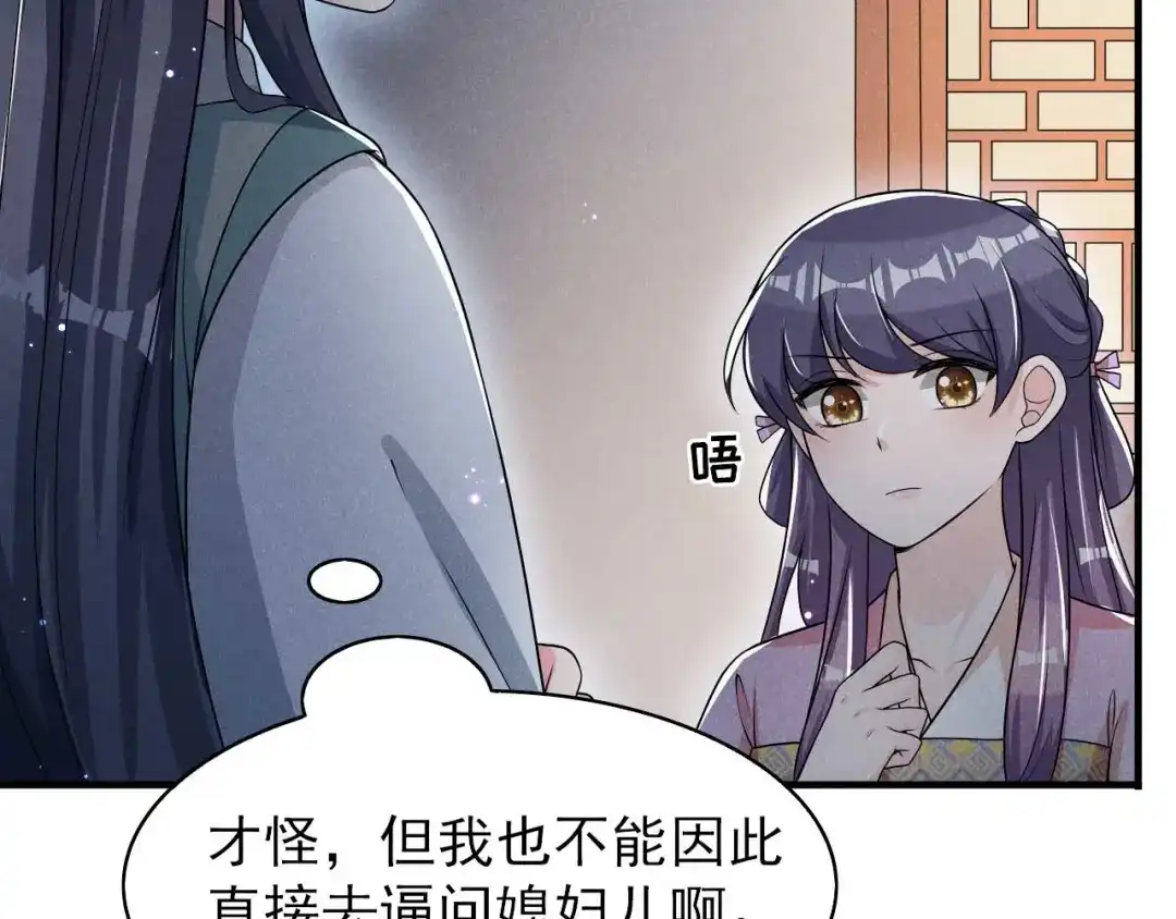 《皇子夫君，我养你啊》第71话 没有我办不到的事 第45页