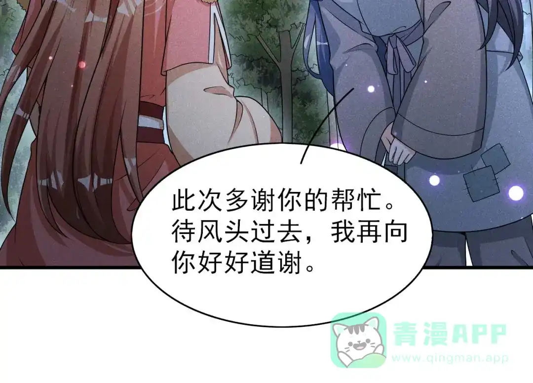 《皇子夫君，我养你啊》第71话 没有我办不到的事 第26页