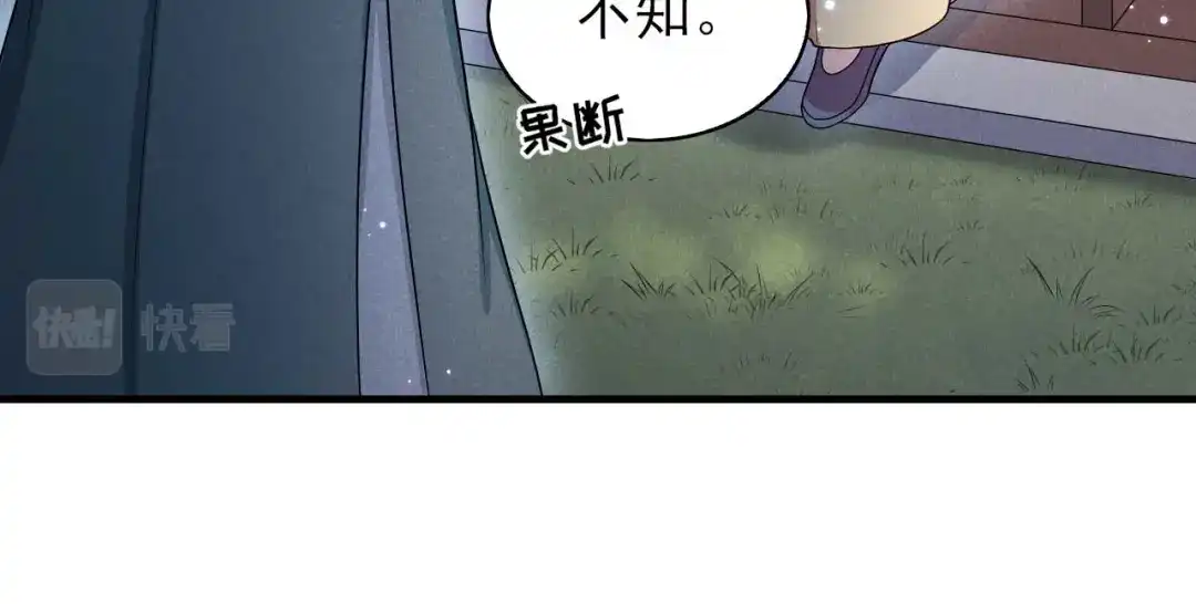 《皇子夫君，我养你啊》第71话 没有我办不到的事 第40页