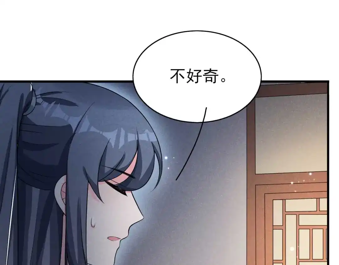 《皇子夫君，我养你啊》第71话 没有我办不到的事 第44页