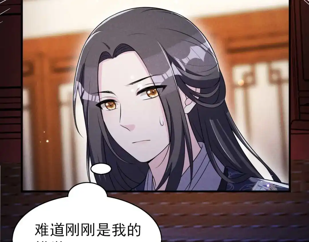 《皇子夫君，我养你啊》第71话 没有我办不到的事 第82页