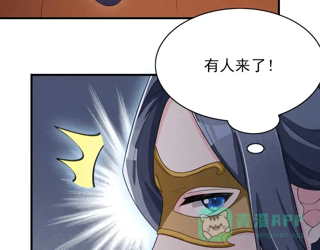 《皇子夫君，我养你啊》第71话 没有我办不到的事 第76页