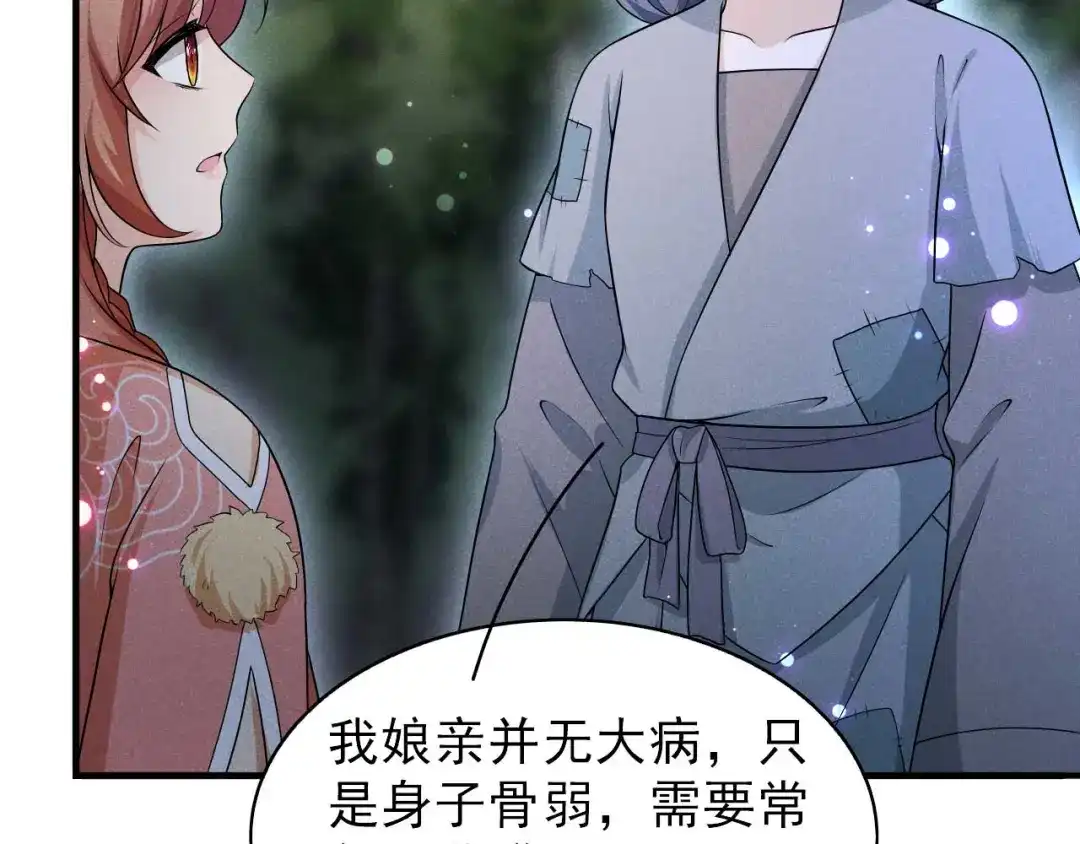 《皇子夫君，我养你啊》第71话 没有我办不到的事 第23页
