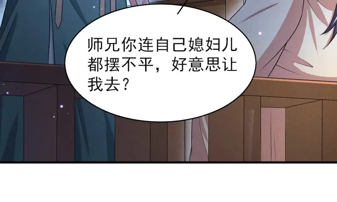 《皇子夫君，我养你啊》第71话 没有我办不到的事 第59页