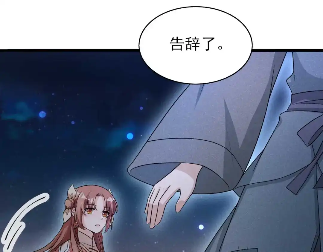 《皇子夫君，我养你啊》第71话 没有我办不到的事 第27页