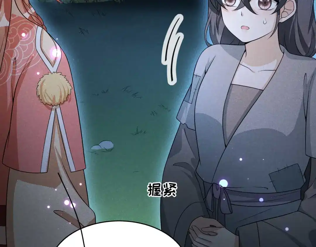 《皇子夫君，我养你啊》第71话 没有我办不到的事 第13页