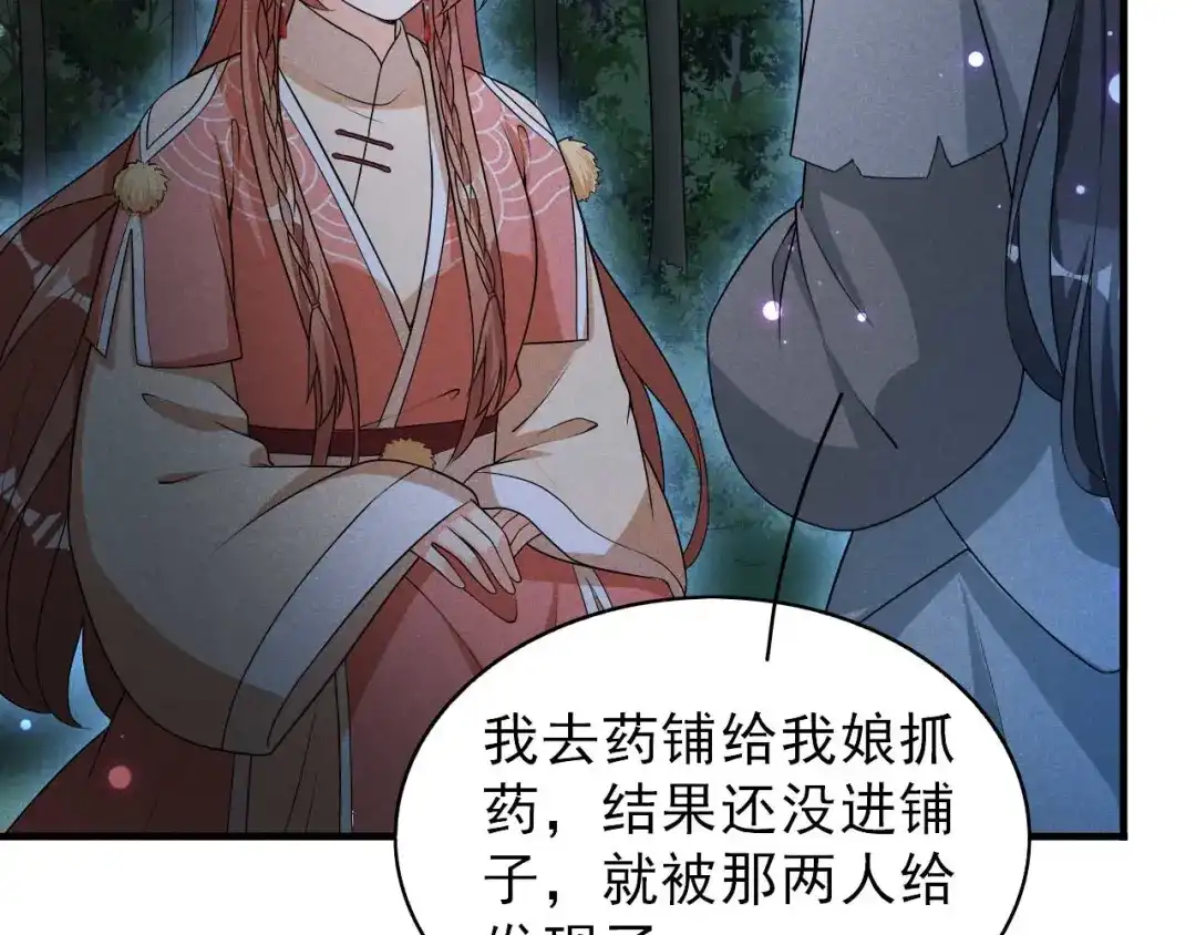 《皇子夫君，我养你啊》第71话 没有我办不到的事 第18页