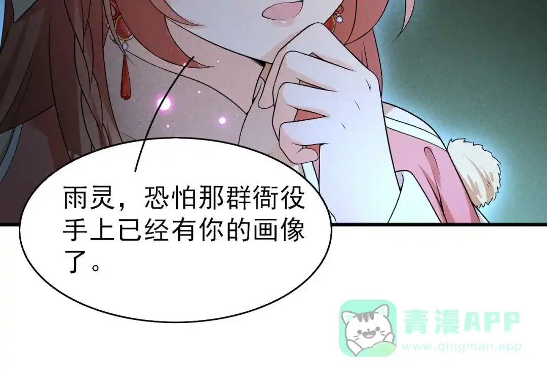 《皇子夫君，我养你啊》第71话 没有我办不到的事 第21页