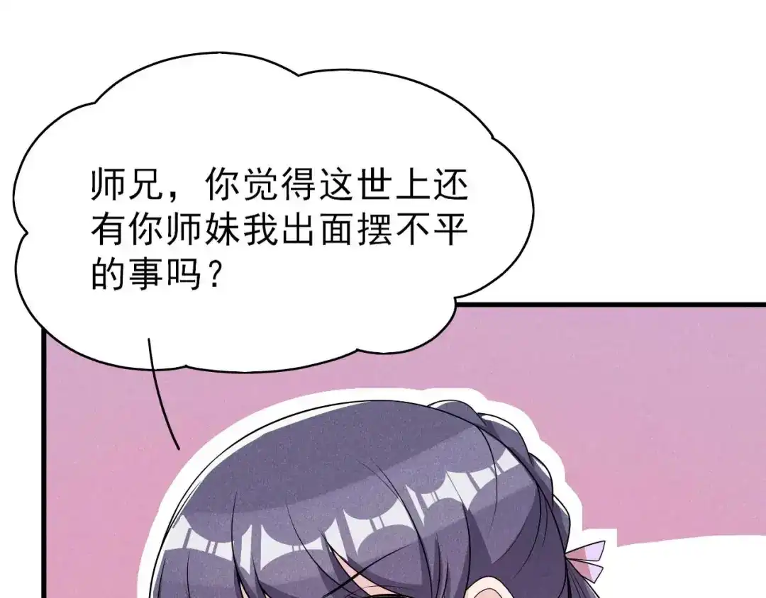 《皇子夫君，我养你啊》第71话 没有我办不到的事 第55页