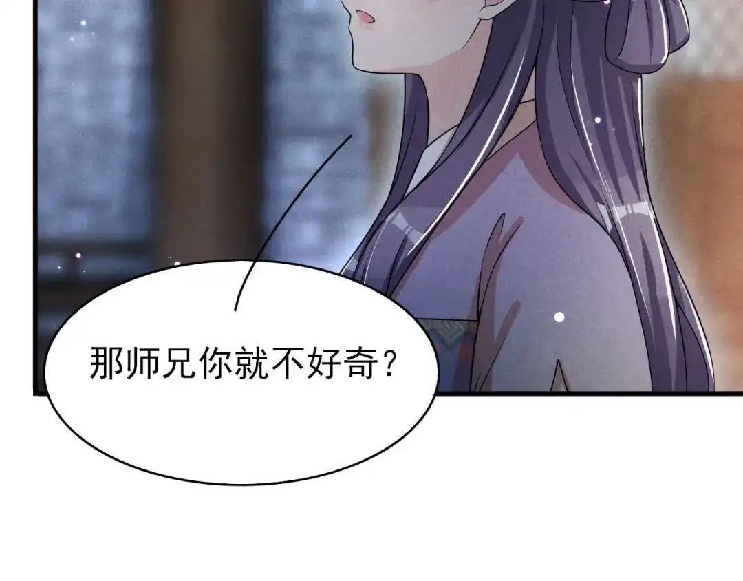 《皇子夫君，我养你啊》第71话 没有我办不到的事 第42页