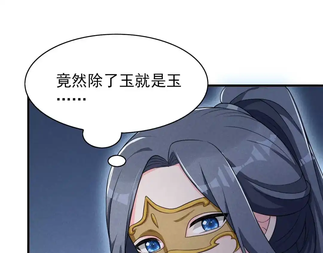 《皇子夫君，我养你啊》第71话 没有我办不到的事 第72页