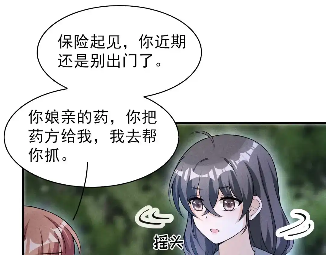 《皇子夫君，我养你啊》第71话 没有我办不到的事 第22页
