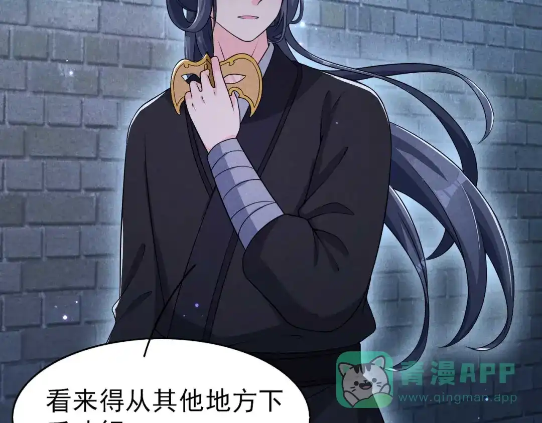 《皇子夫君，我养你啊》第71话 没有我办不到的事 第86页