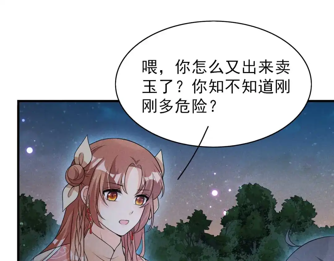 《皇子夫君，我养你啊》第71话 没有我办不到的事 第7页