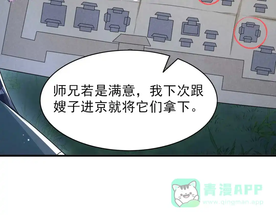 《皇子夫君，我养你啊》第71话 没有我办不到的事 第51页