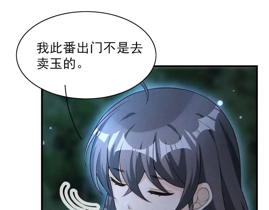 《皇子夫君，我养你啊》第71话 没有我办不到的事 第10页