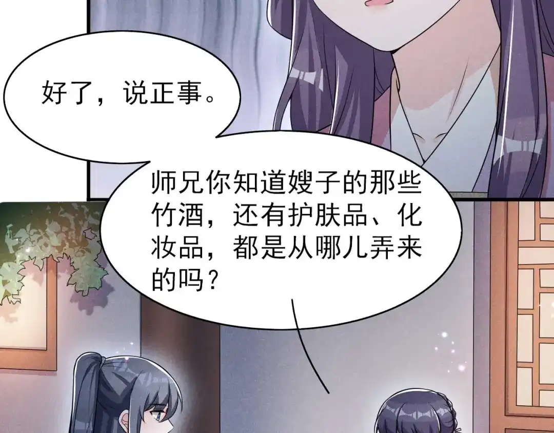 《皇子夫君，我养你啊》第71话 没有我办不到的事 第38页