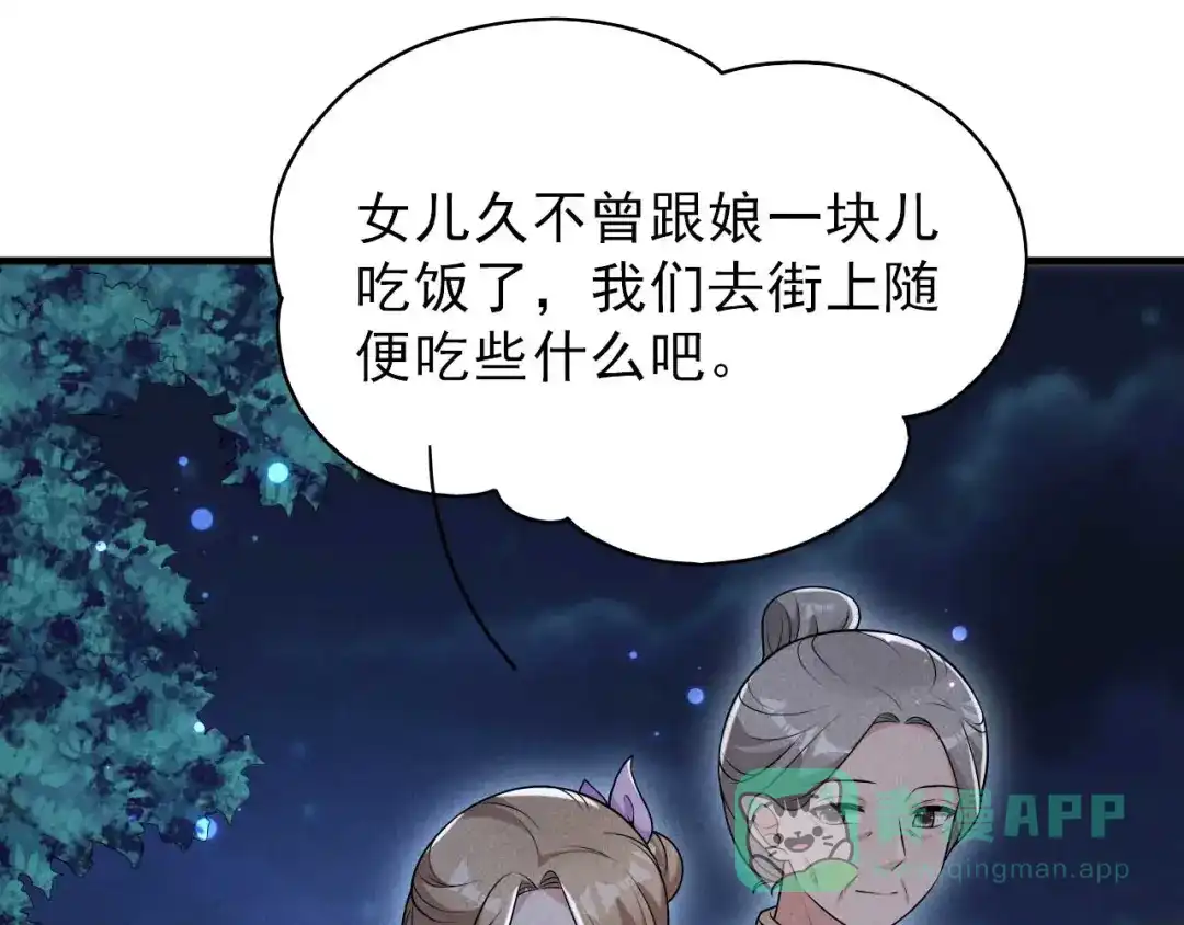 《皇子夫君，我养你啊》第72话 相府来人 第46页