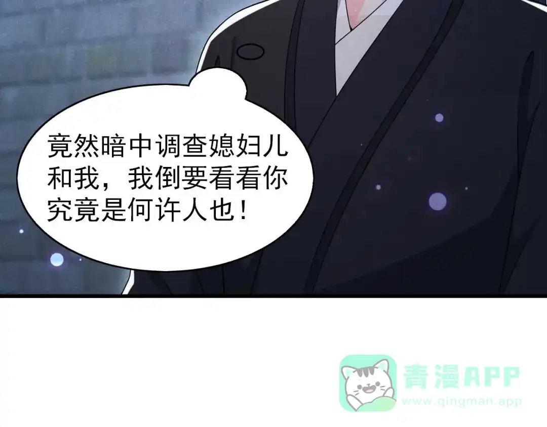《皇子夫君，我养你啊》第72话 相府来人 第6页