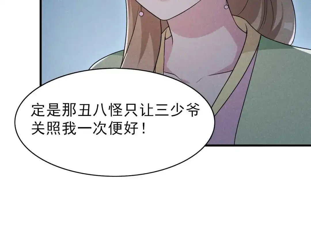 《皇子夫君，我养你啊》第72话 相府来人 第38页