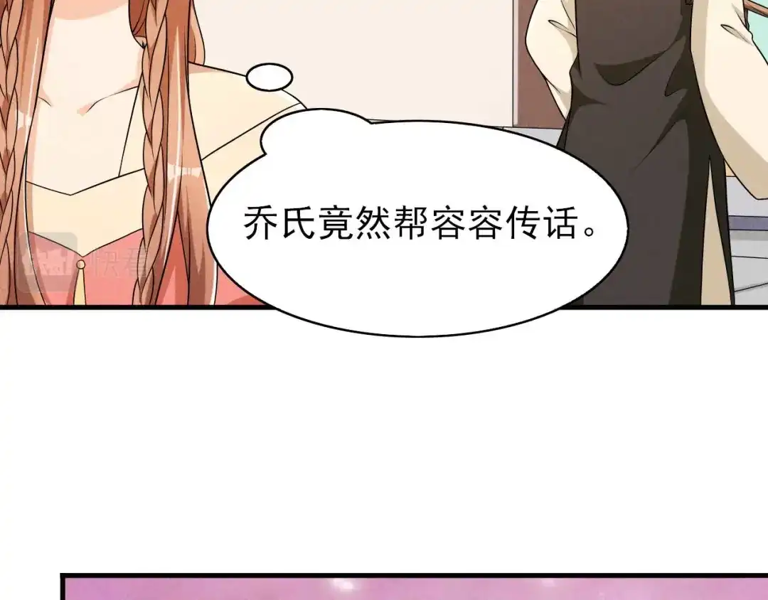 《皇子夫君，我养你啊》第72话 相府来人 第83页