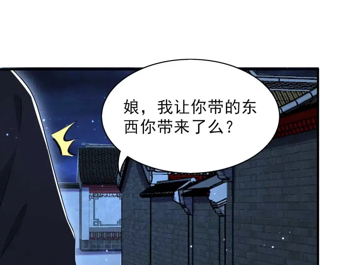 《皇子夫君，我养你啊》第72话 相府来人 第7页