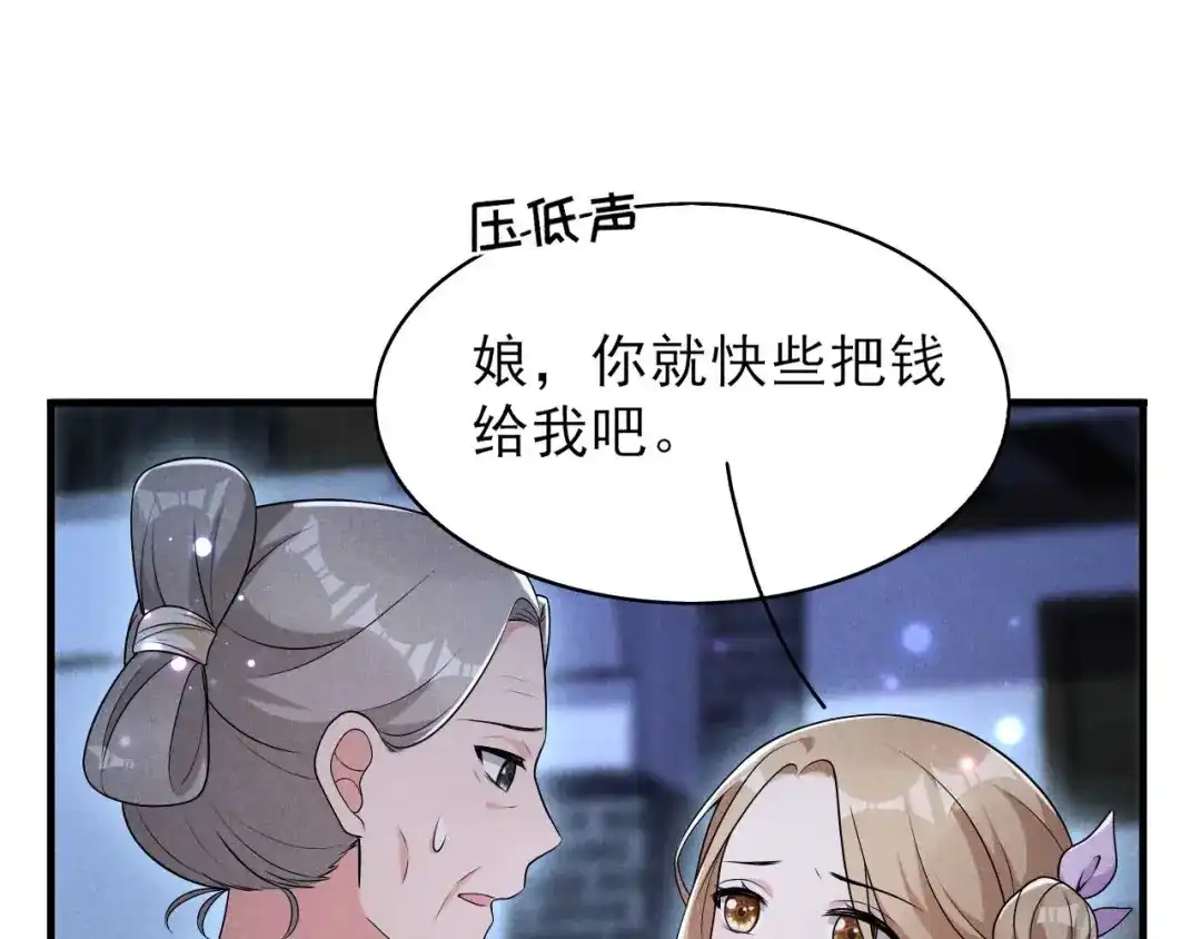《皇子夫君，我养你啊》第72话 相府来人 第22页