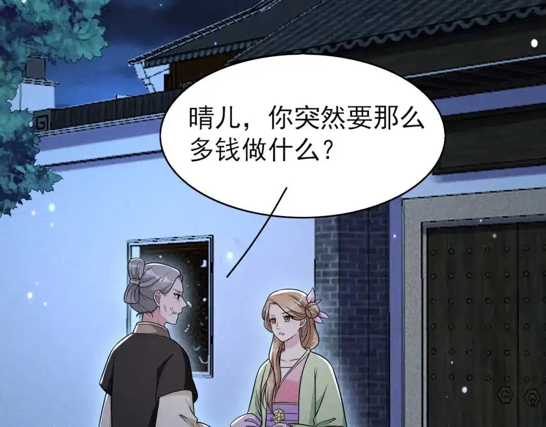 《皇子夫君，我养你啊》第72话 相府来人 第12页