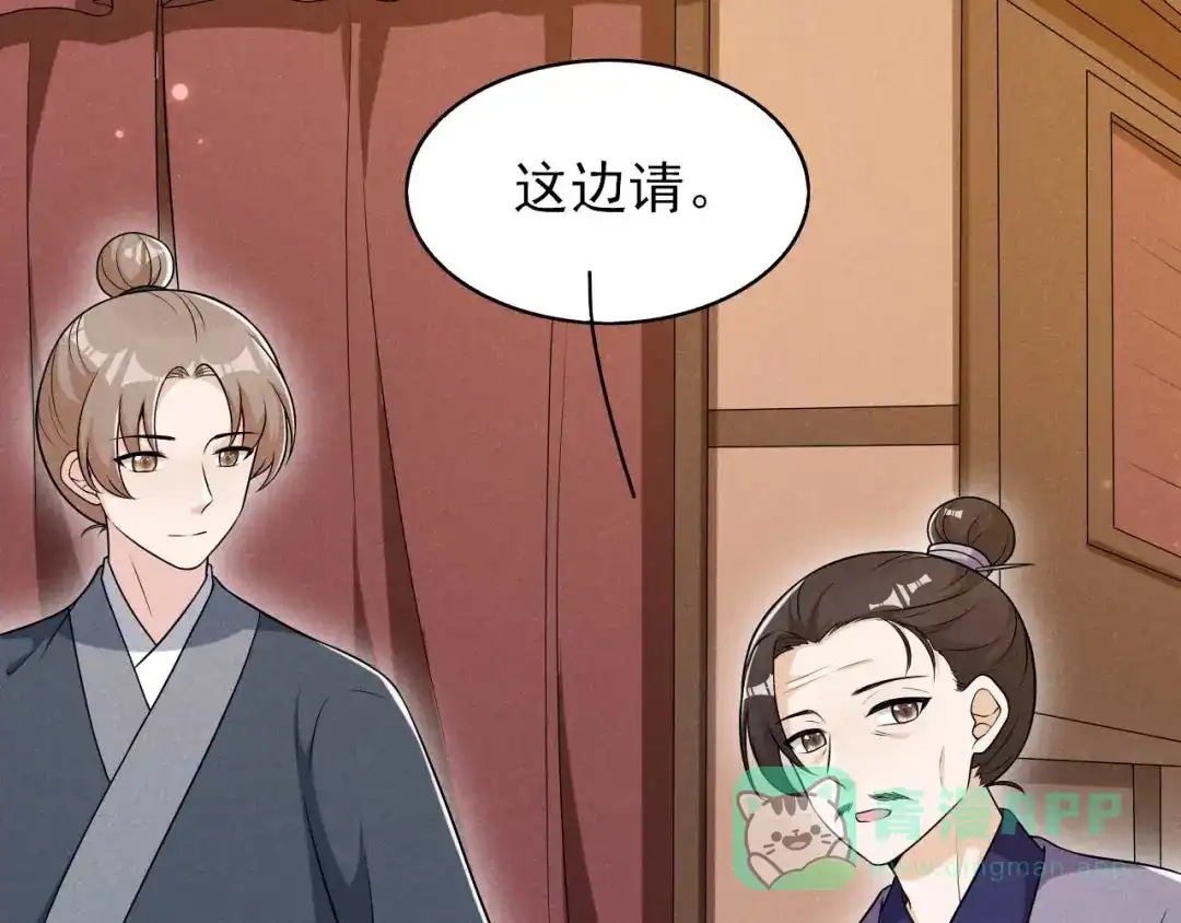《皇子夫君，我养你啊》第72话 相府来人 第61页