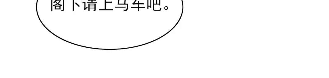 《皇子夫君，我养你啊》第72话 相府来人 第63页