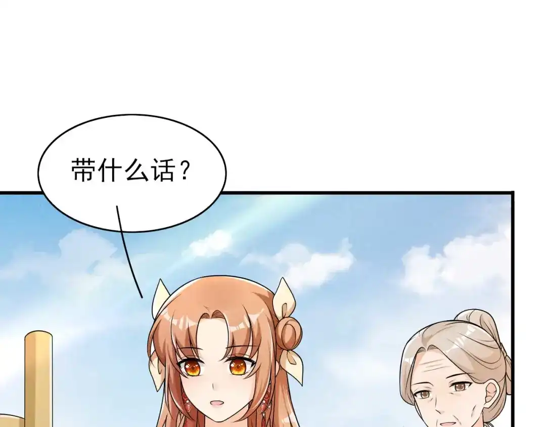 《皇子夫君，我养你啊》第72话 相府来人 第79页
