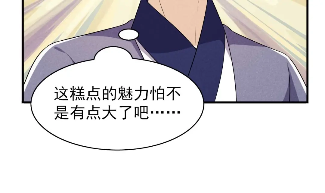 《皇子夫君，我养你啊》第72话 相府来人 第70页